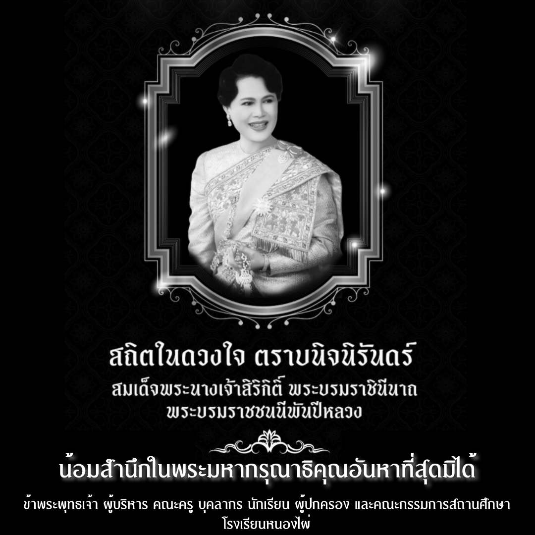 โรงเรียนหนองไผ่
