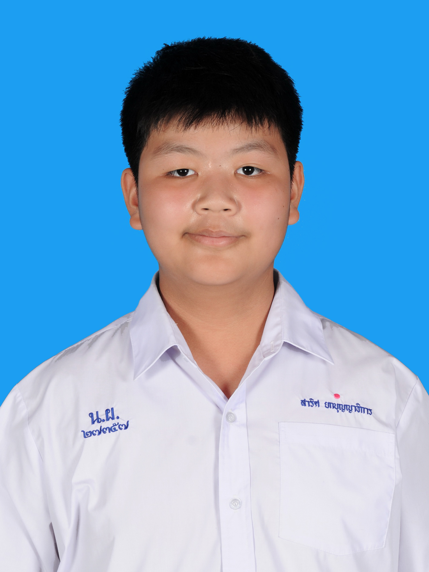 เด็กชายสาริศ  ยกบุญญาธิการ