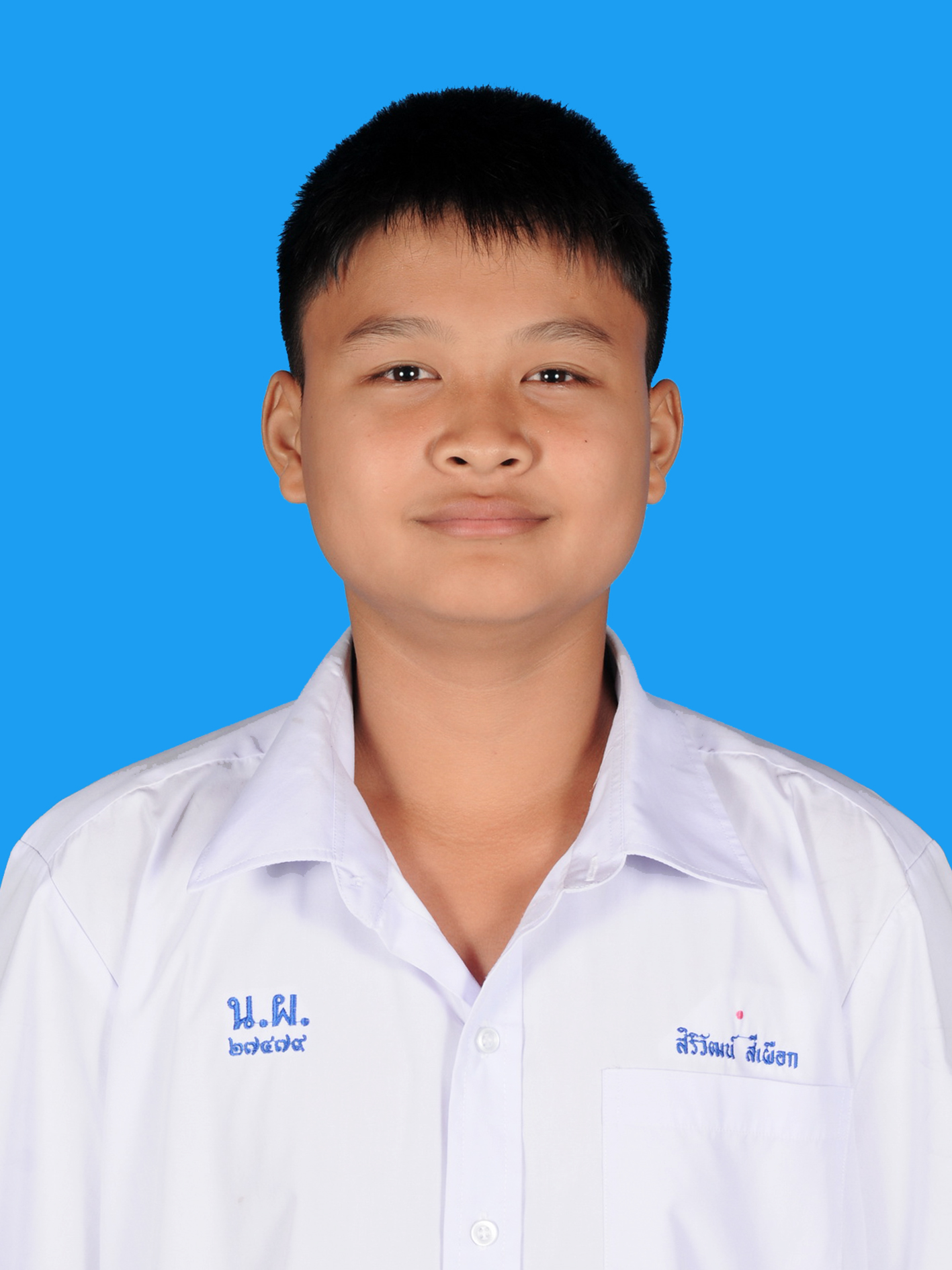 เด็กชายสิริวัฒน์  สีเผือก
