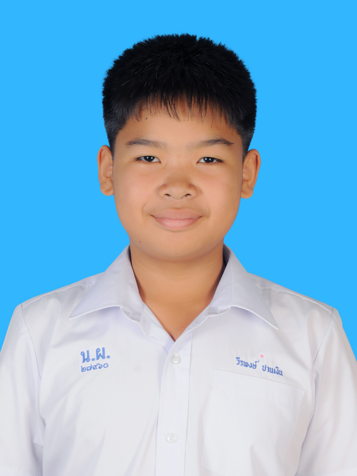 เด็กชายวีรพงษ์  ปานเงิน