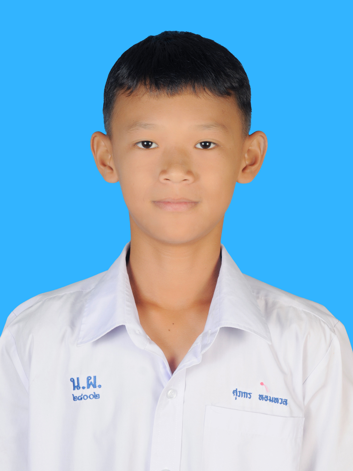 เด็กชายศุภกร  หอมหวล