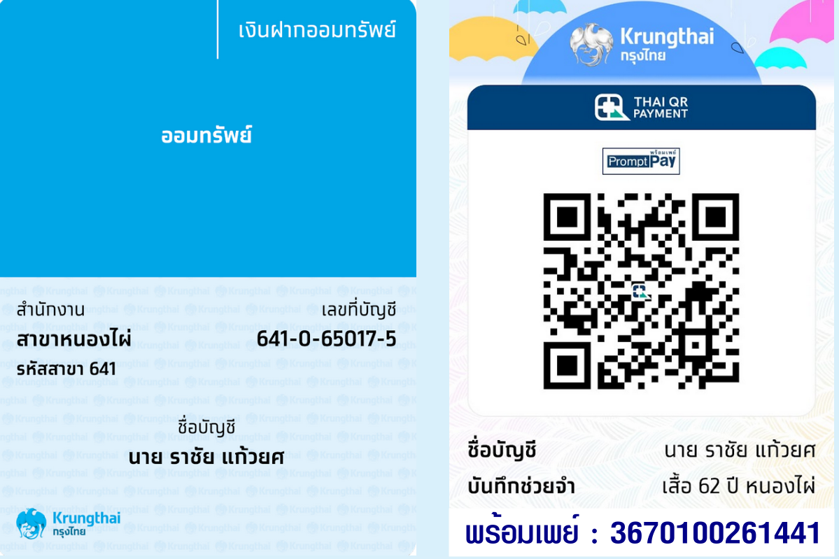 รายละเอียดบัญชีธนาคาร