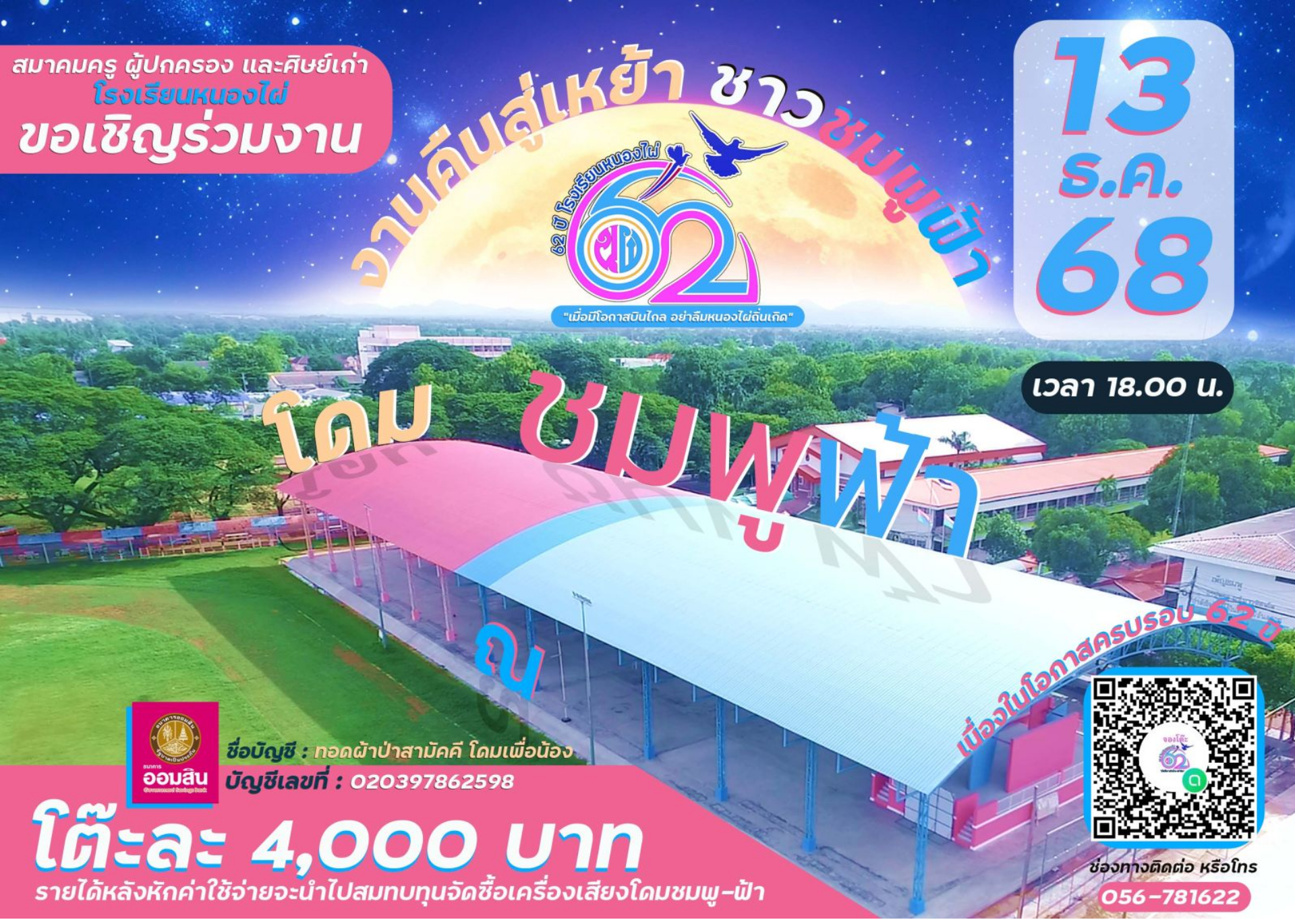 สั่งจองโต๊ะจีน