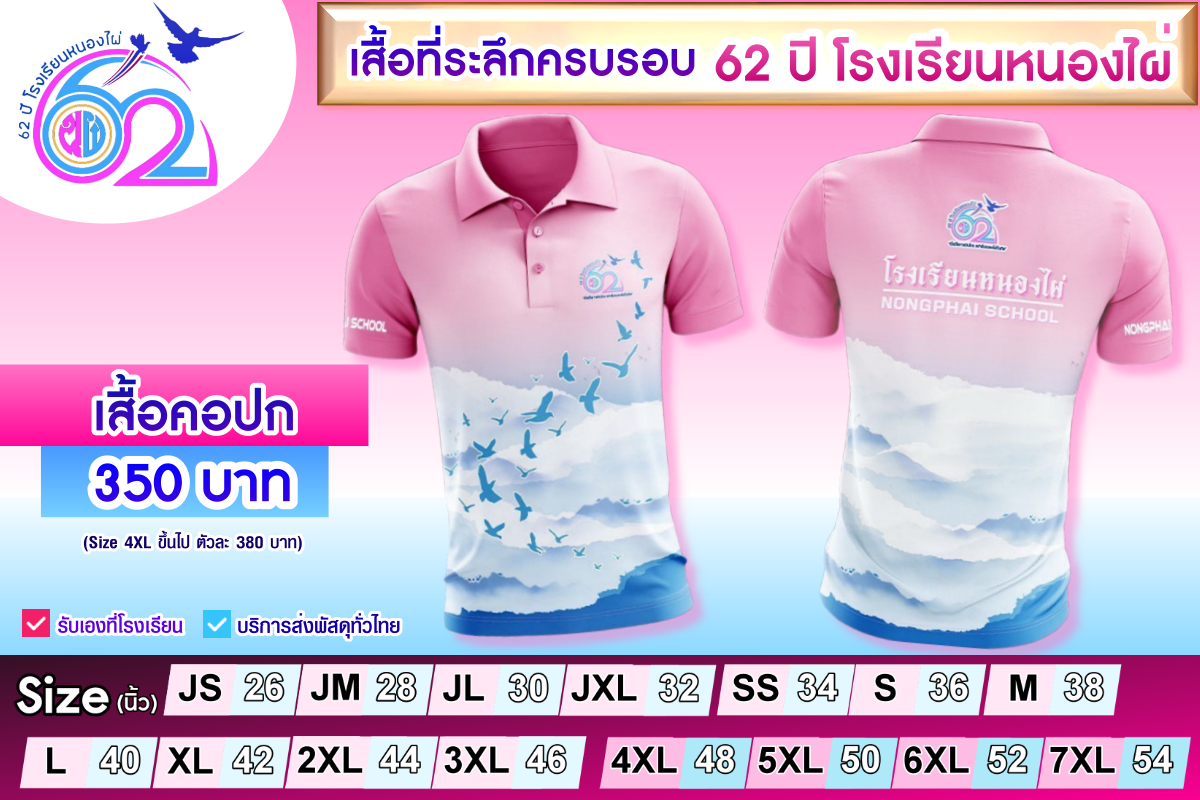 เสื้อคอปก