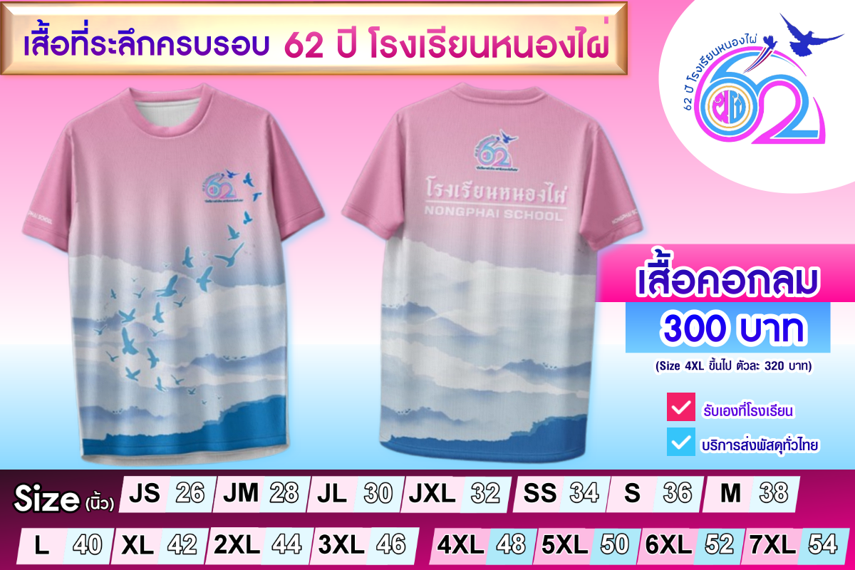 เสื้อคอกลม