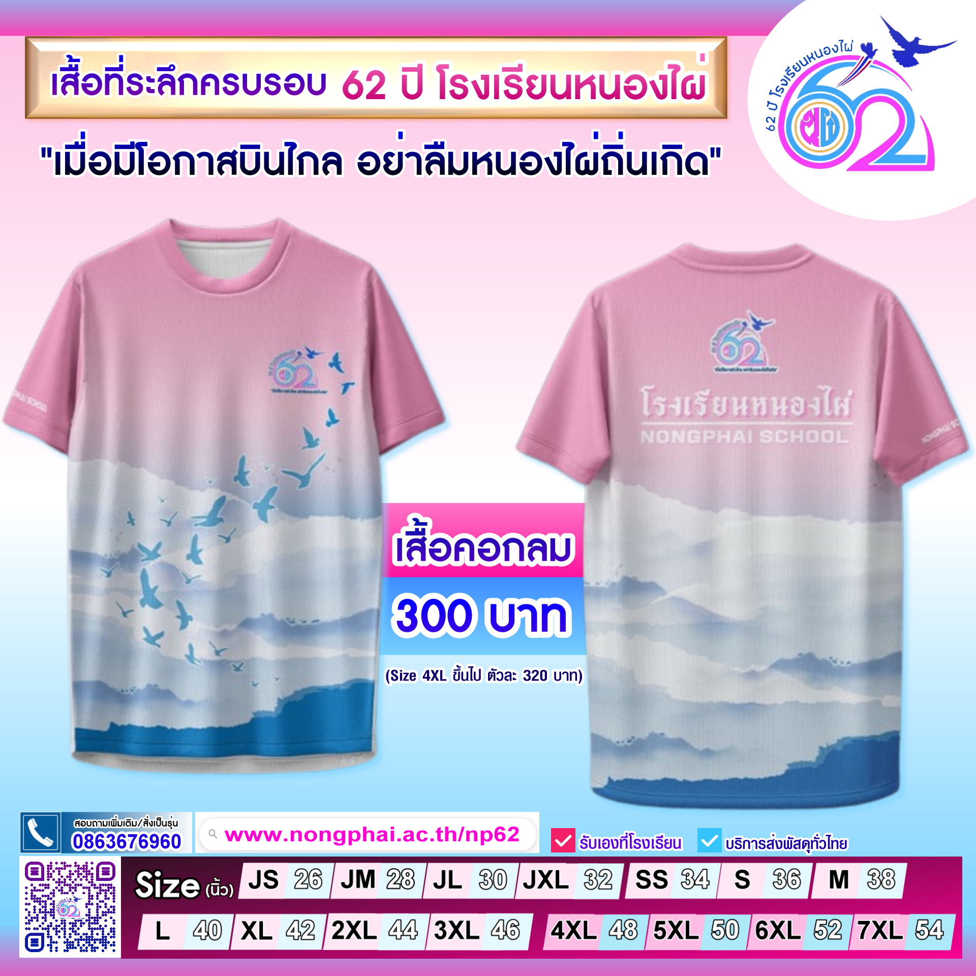 เสื้อคอกลม
