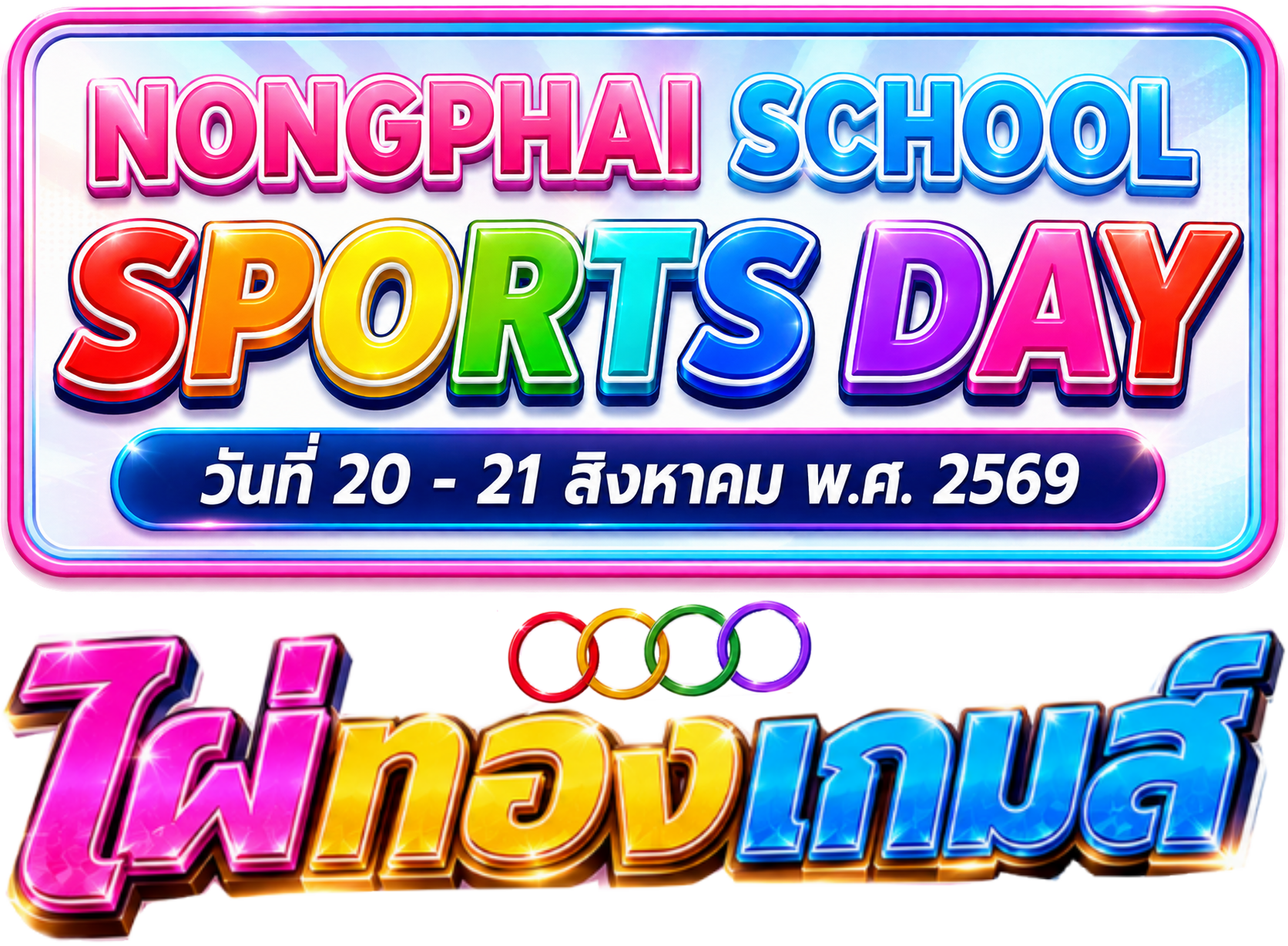 Nongphai School Sports Day ไผ่ทองเกมส์