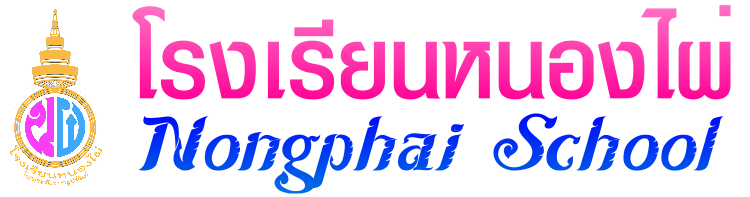 โรงเรียนหนองไผ่